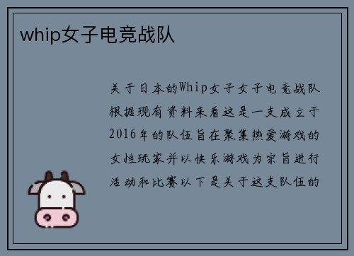 whip女子电竞战队