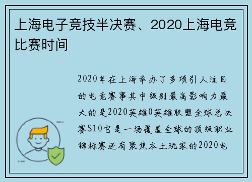 上海电子竞技半决赛、2020上海电竞比赛时间