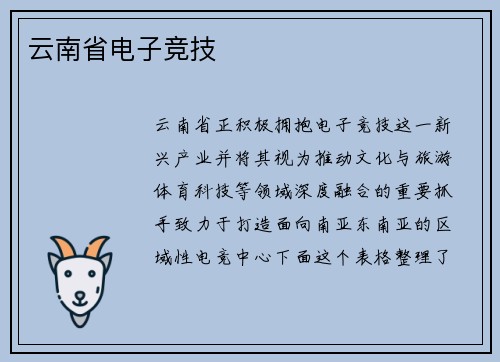 云南省电子竞技