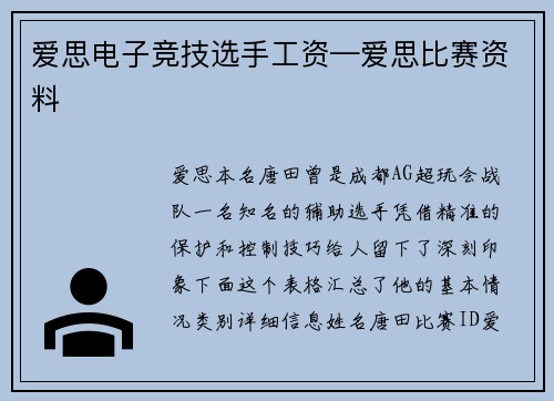 爱思电子竞技选手工资—爱思比赛资料
