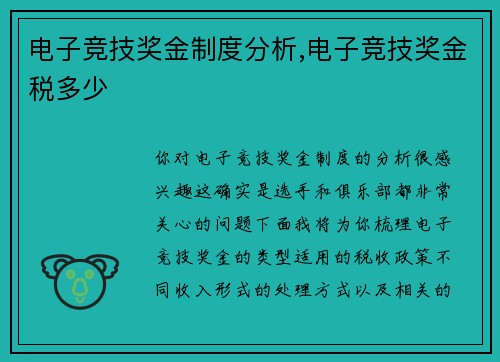 电子竞技奖金制度分析,电子竞技奖金税多少